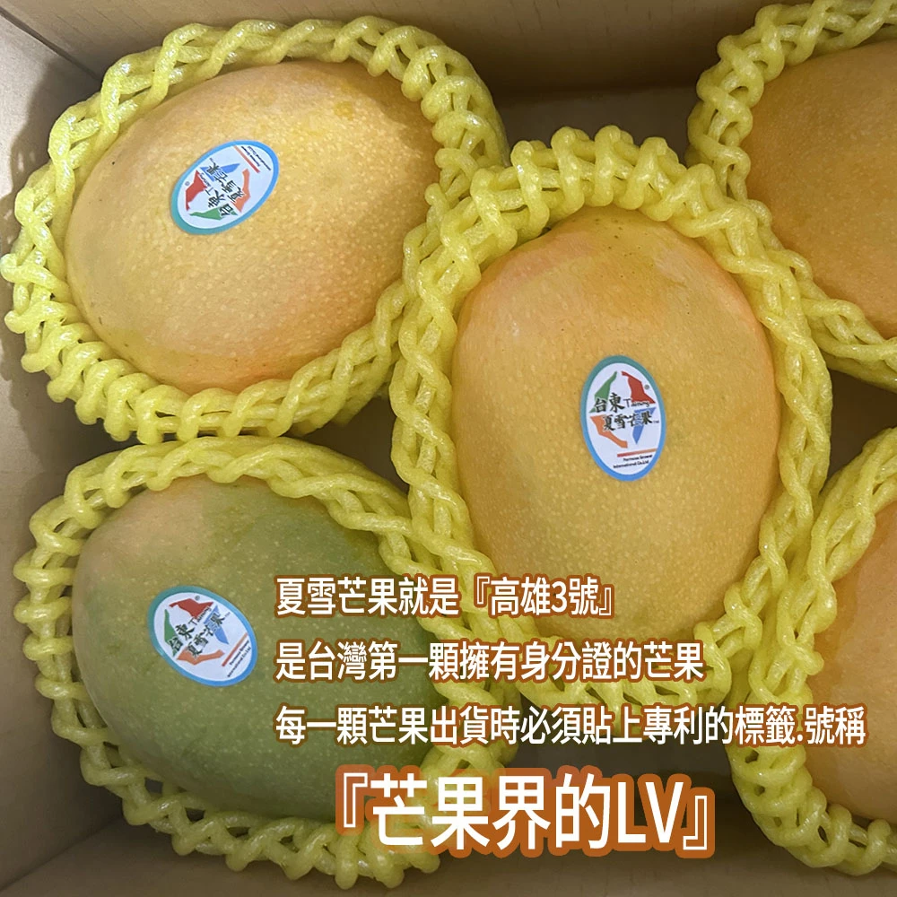 芒果界LV 台東夏雪芒果禮盒4斤4-8顆  D+7開始陸續出貨