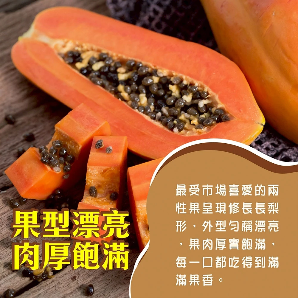台農2號木瓜  6斤5-9顆 1箱/2箱