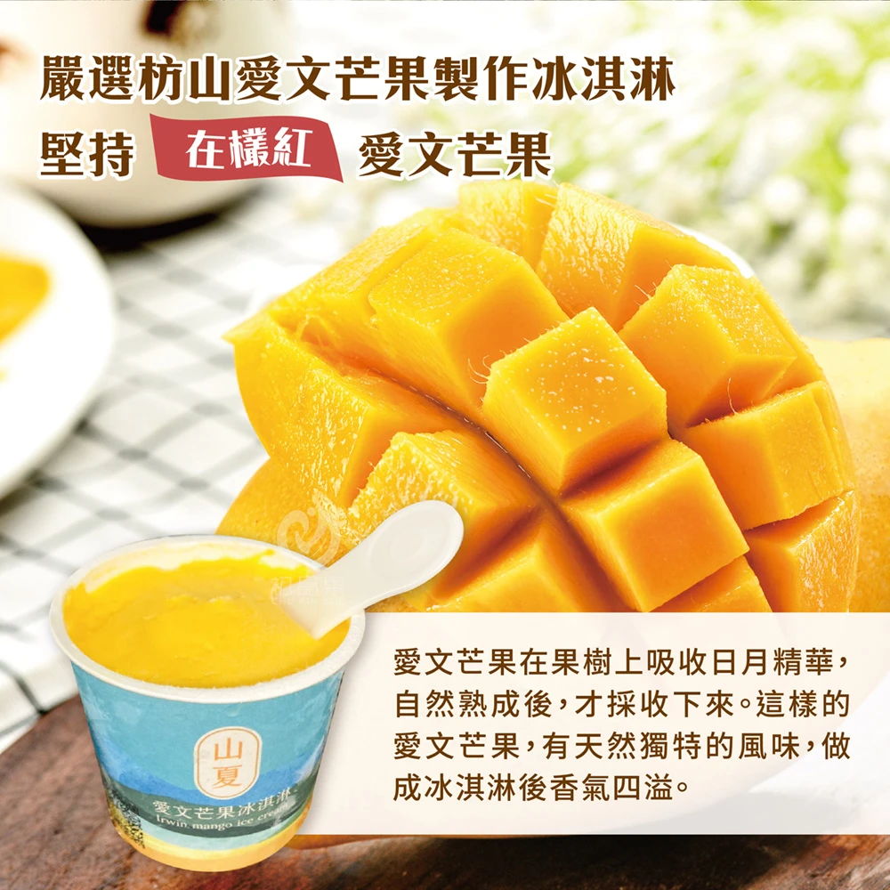 屏東枋山青農楊忠憲愛文芒果冰淇淋   【限量供應 含果率80%】下單後D+7工作天出貨