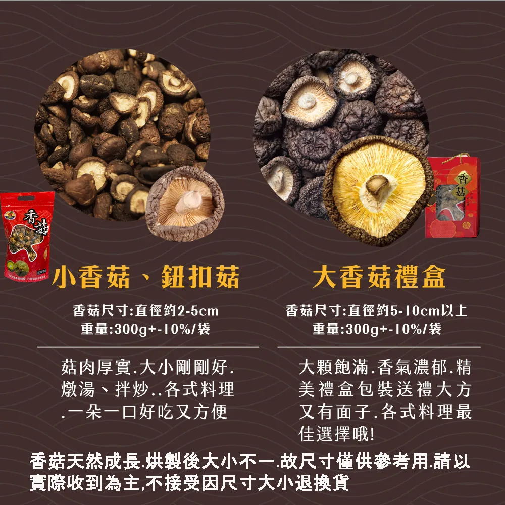 南投埔里正宗台灣香菇 大香菇/小香菇/禮盒/袋裝