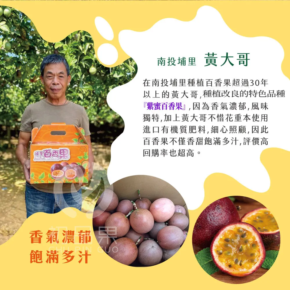 南投埔里百香果禮盒5斤     A級/AA級  1盒/2盒/4盒  預購07/01~開始陸續出貨