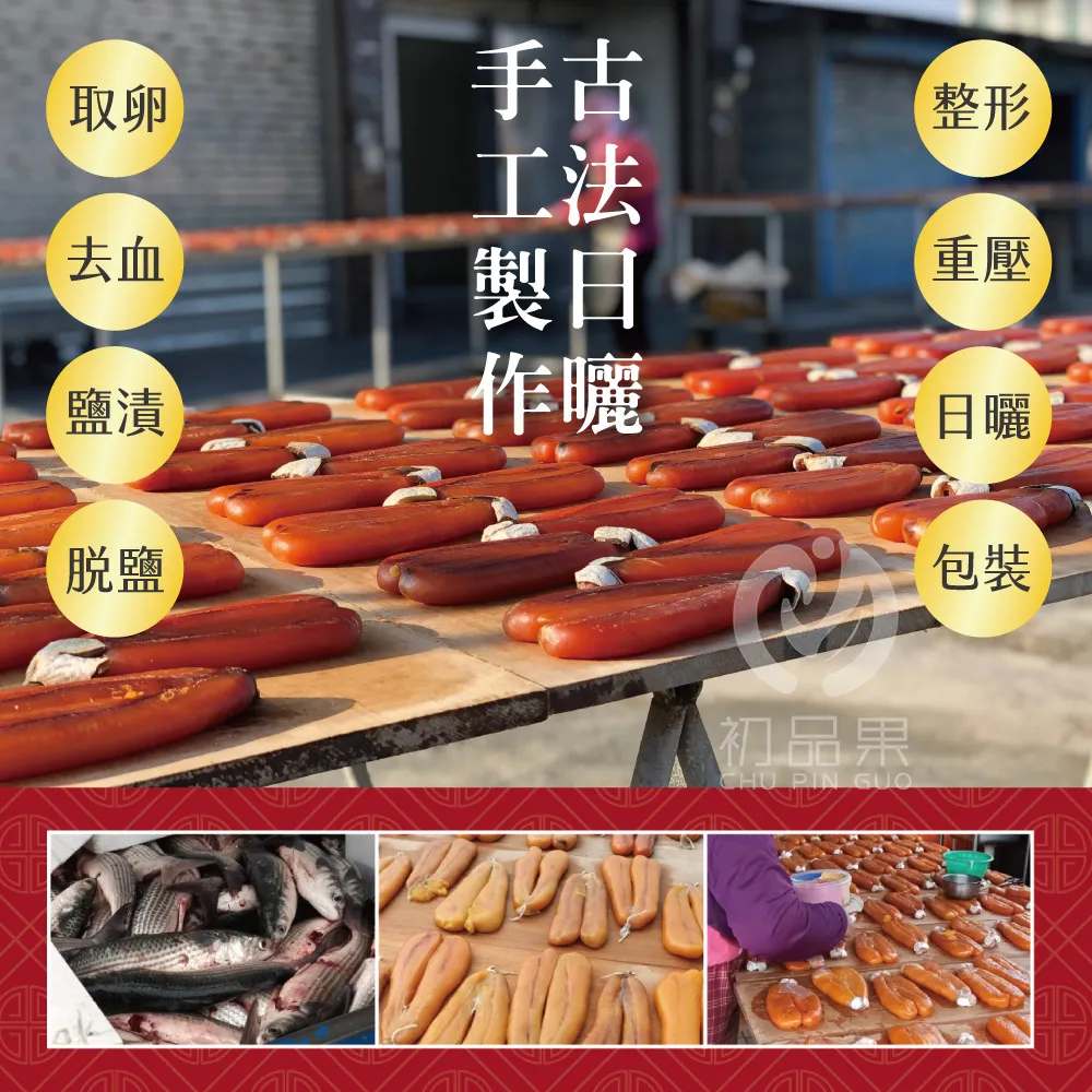 雲林口湖野生手工日曬烏魚子禮盒  5兩/6兩/8兩-春節禮盒/春節送禮/企業採購/好友揪團/大宗訂購 歡迎洽詢