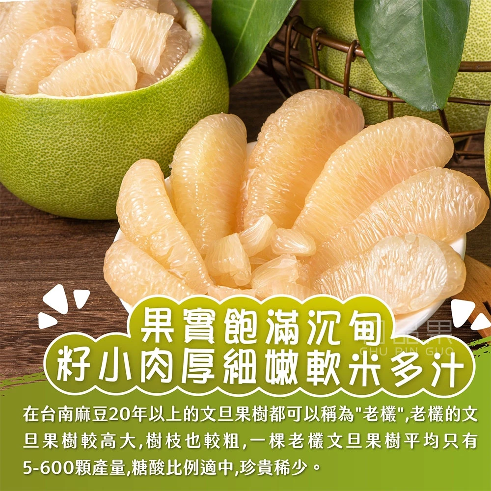 台南麻豆頂級老欉文旦禮盒5斤裝  【歡迎企業大量訂購】8/25開始陸續出貨