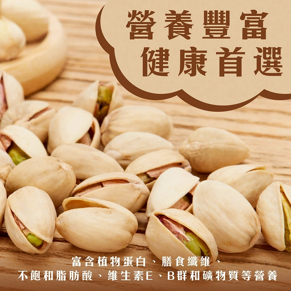 美國進口香甜飽滿開心果隨手包 