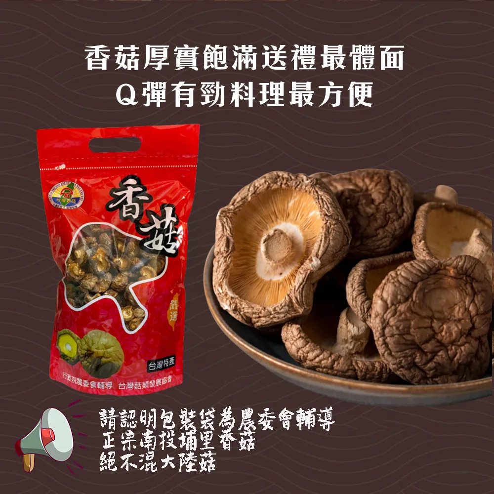 南投埔里正宗台灣香菇 大香菇/小香菇/禮盒/袋裝