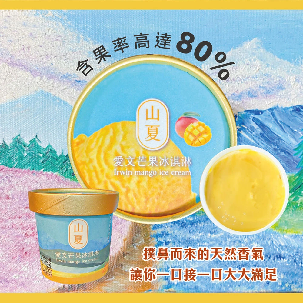屏東枋山青農楊忠憲愛文芒果冰淇淋   【限量供應 含果率80%】下單後D+7工作天出貨