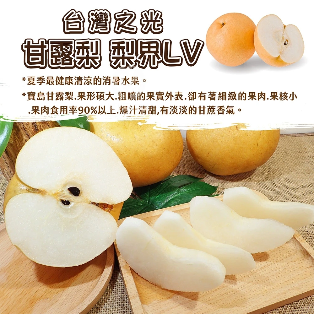 台灣寶島甘露梨禮盒6顆裝/盒 (中秋禮盒/企業送禮/好友揪團/大量訂購) 8/1起開始陸續出貨