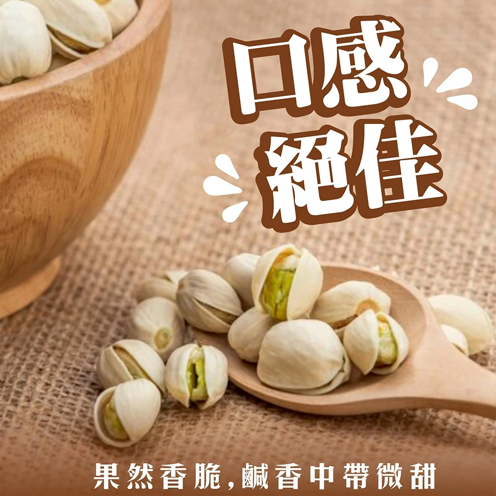 美國進口香甜飽滿開心果隨手包 