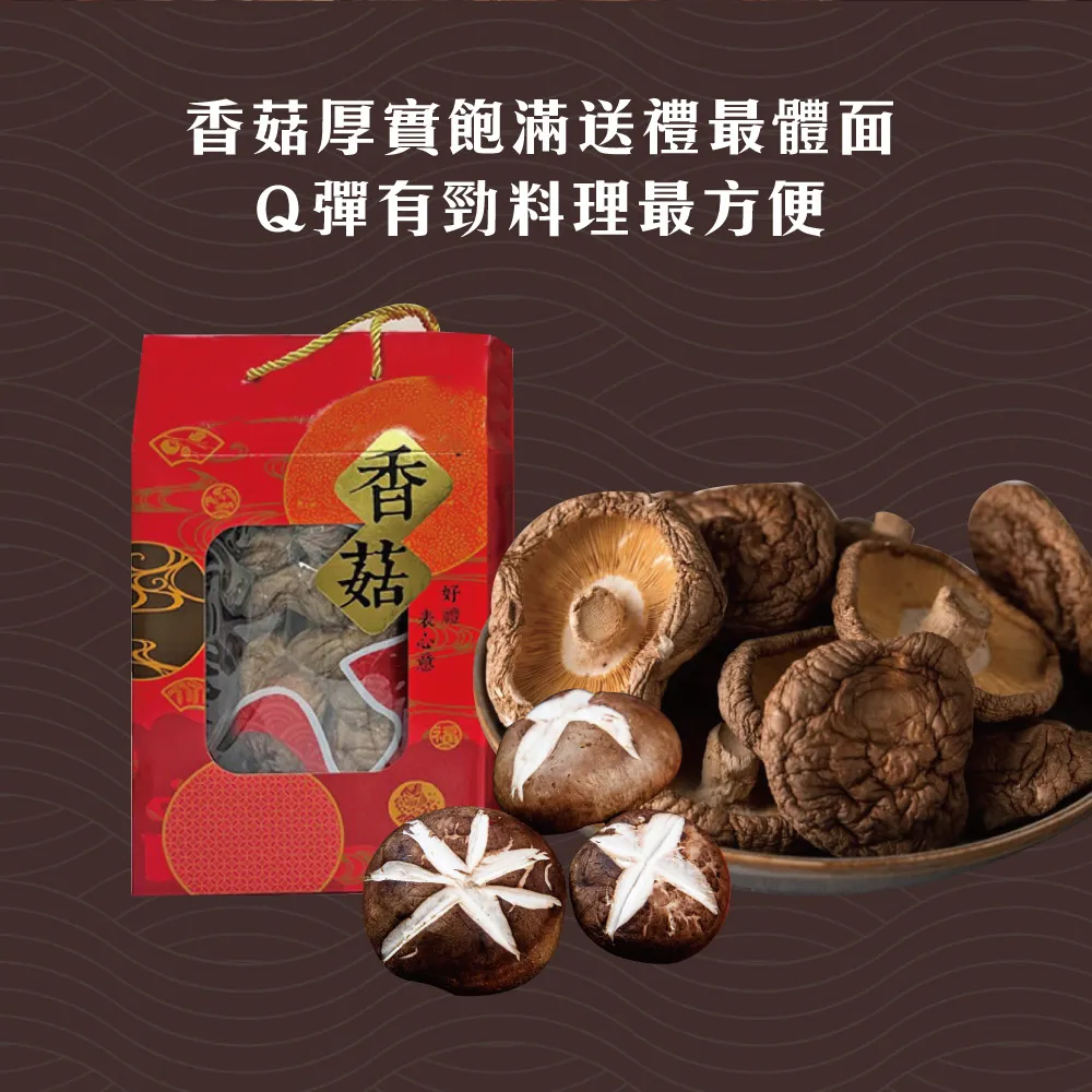 南投埔里正宗台灣香菇 大香菇/小香菇/禮盒/袋裝