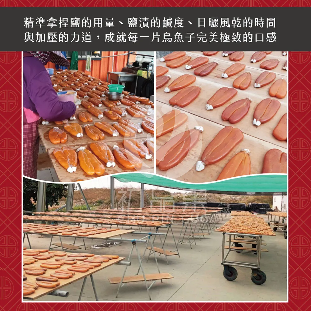 雲林口湖野生手工日曬烏魚子禮盒  5兩/6兩/8兩-春節禮盒/春節送禮/企業採購/好友揪團/大宗訂購 歡迎洽詢