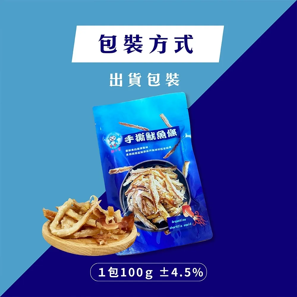 阿根廷手撕深海大魷魚條100g/包    3包/6包/10包/20包/30包 