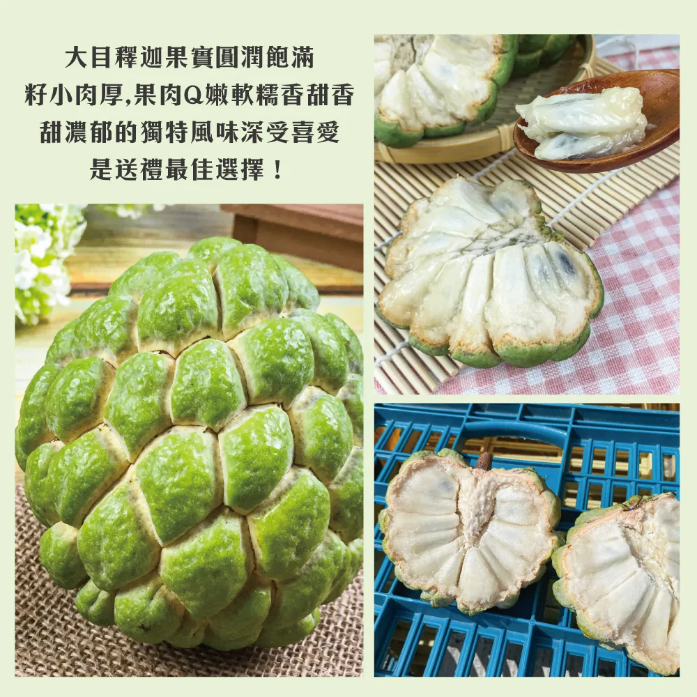 【降價挺一波】台東知本大目釋迦禮盒 下單後D+7工作天出貨