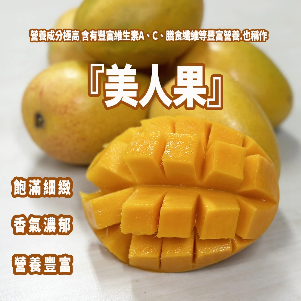 芒果界LV 台東夏雪芒果禮盒4斤4-8顆  D+7開始陸續出貨