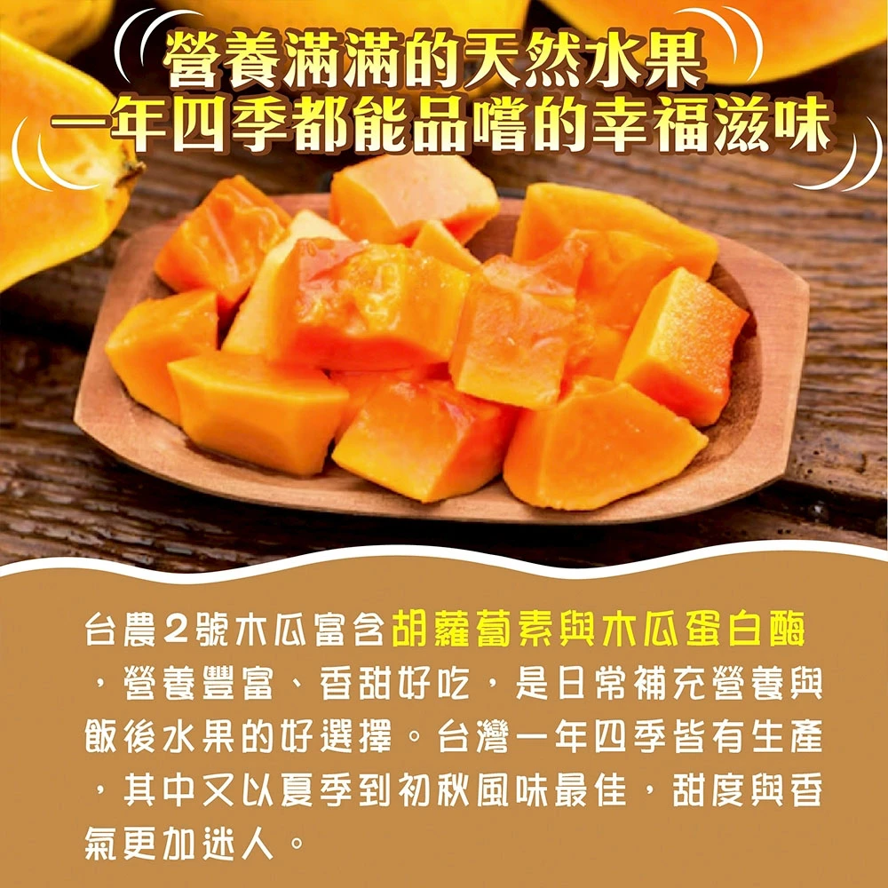 台農2號木瓜  6斤5-9顆 1箱/2箱