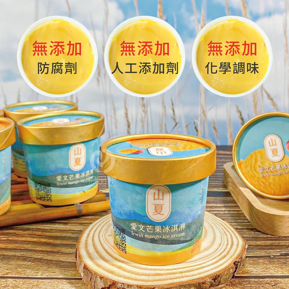 屏東枋山青農楊忠憲愛文芒果冰淇淋   【限量供應 含果率80%】下單後D+7工作天出貨