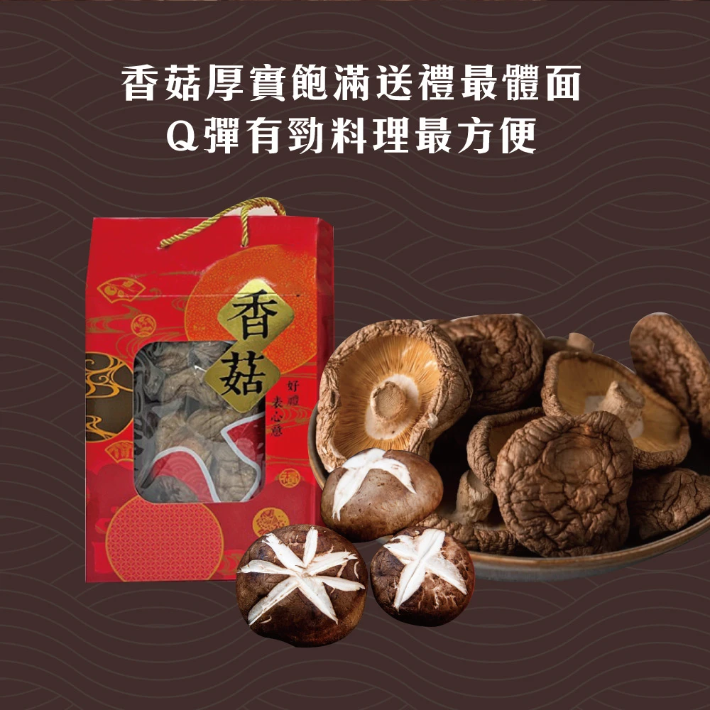 南投埔里正宗台灣香菇 (大香菇/小香菇/禮盒/袋裝)