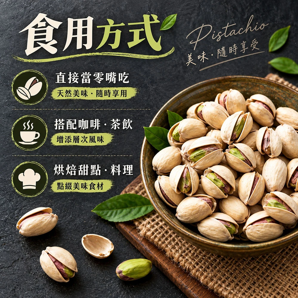 美國進口香甜飽滿開心果隨手包 