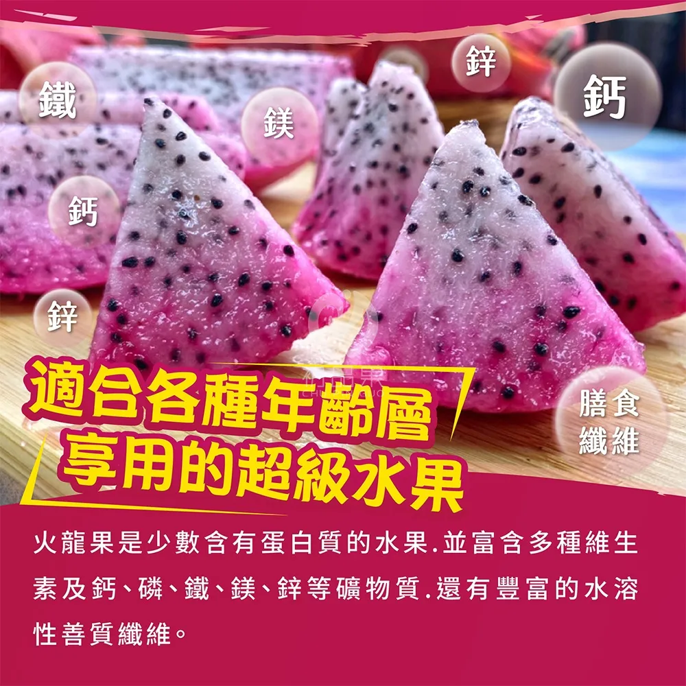 南投夢幻雙色火龍果6斤/10斤_如冰淇淋般甜蜜口感(預購6/10起開始陸續出貨)