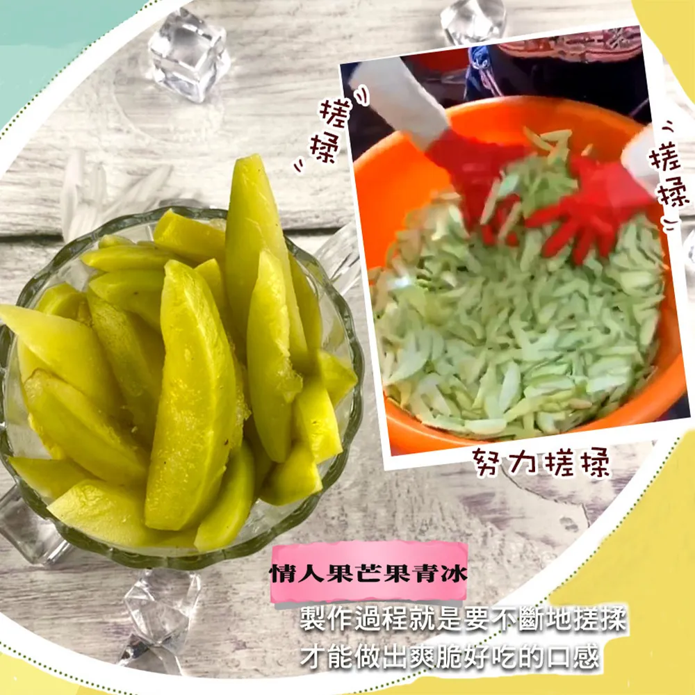 夏日消暑好滋味 芒果青情人果冰_夏日特價限量銷售中