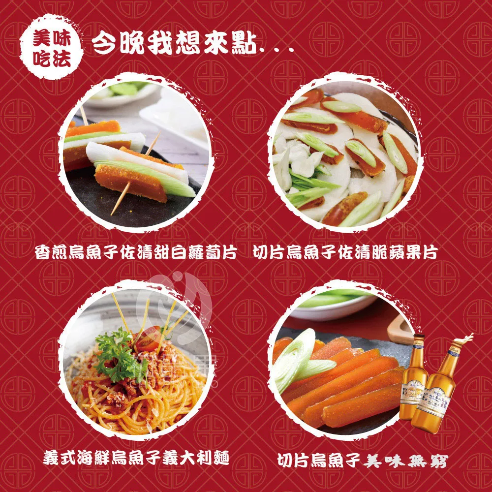 雲林口湖野生手工日曬烏魚子禮盒(企業訂購專用)