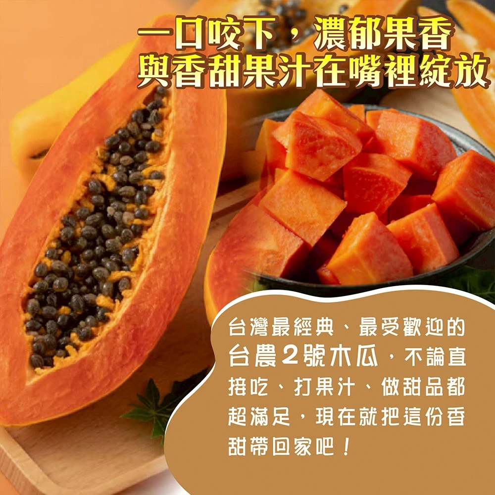 台農2號木瓜  6斤5-9顆 1箱/2箱