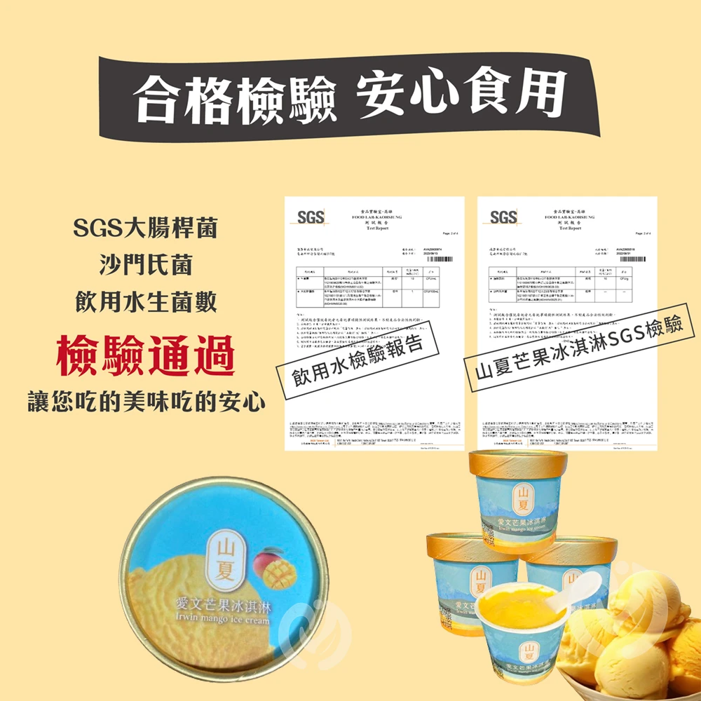 屏東枋山青農楊忠憲愛文芒果冰淇淋   【限量供應 含果率80%】下單後D+7工作天出貨