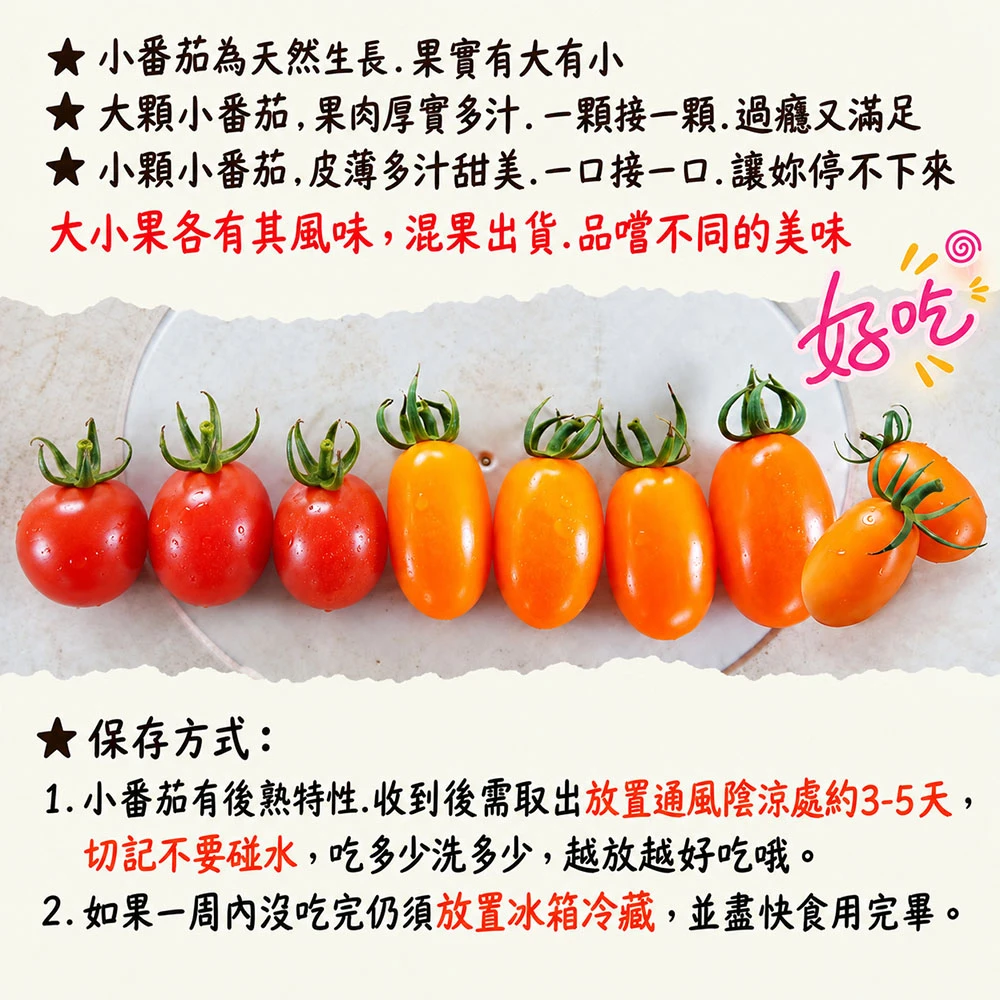 高雄美濃雙色橙蜜小番茄禮盒3斤  1盒/2盒/4盒/8盒 預購12/15開始陸續出貨