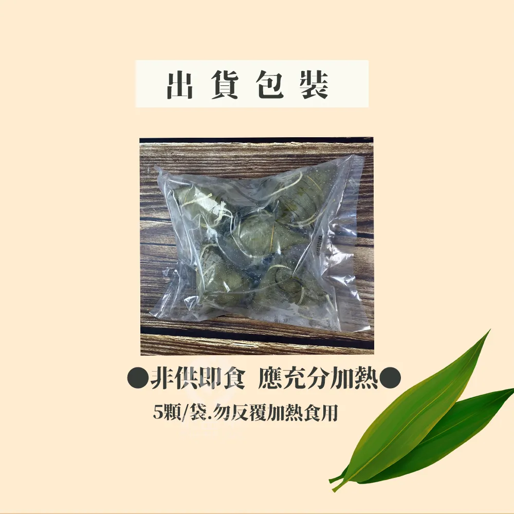 (免運)屏東楊媽媽40年飄香肉粽  5顆/袋 南部粽/蛋黃粽