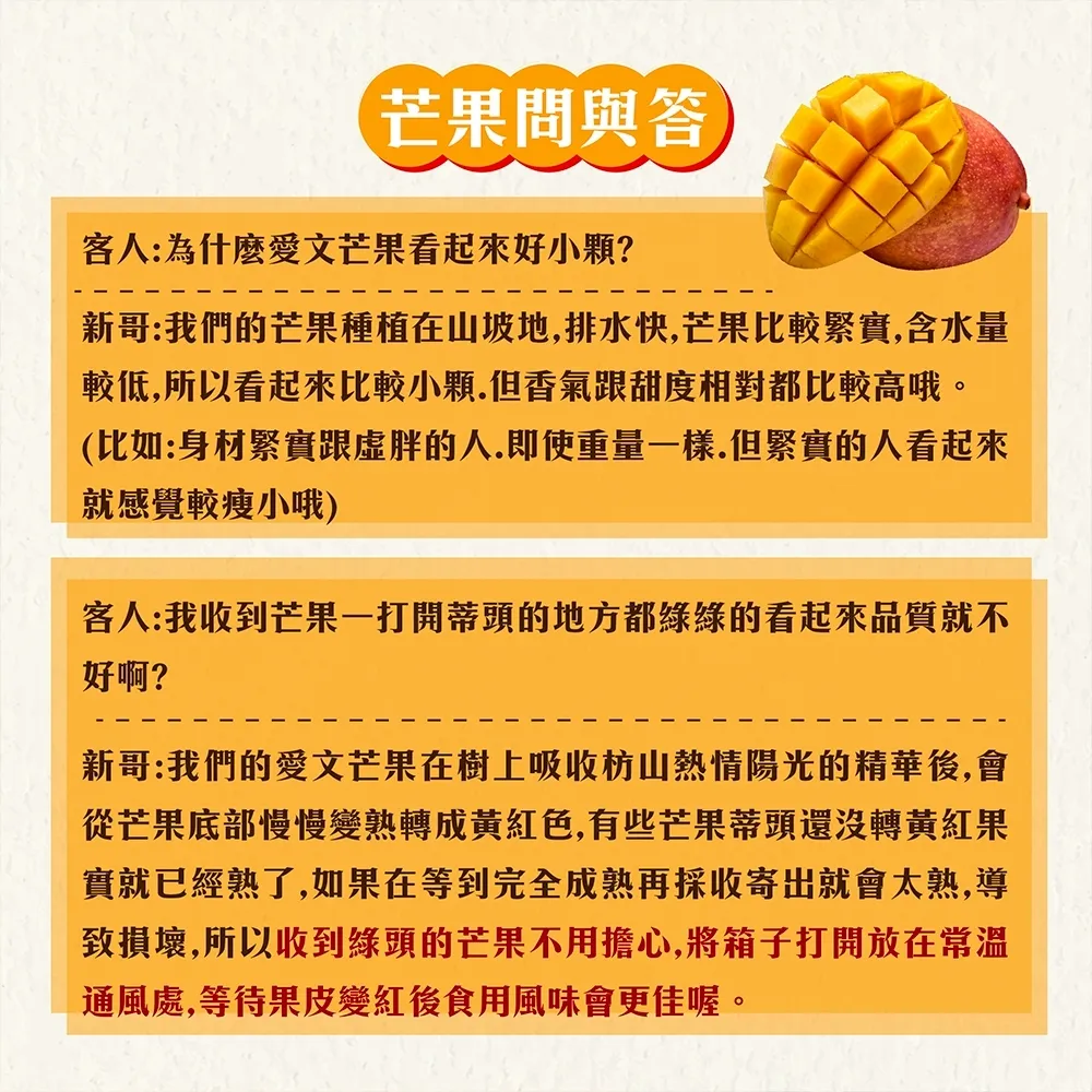與獼猴和平共存的芒果【猴仔抓芒果】屏東枋山愛文芒果禮盒  4斤/8斤 (6/8-6/15陸續出貨)