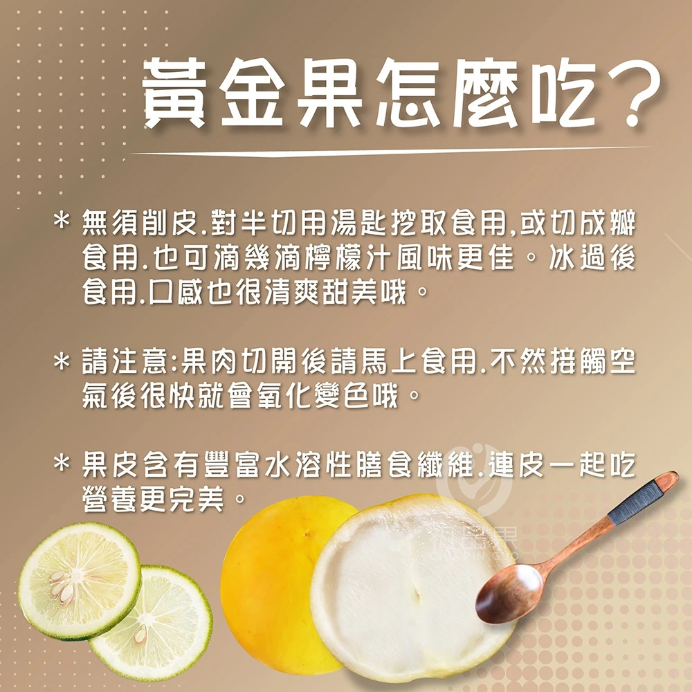 【產季結束 敬請期待】台東知本黃金果禮盒