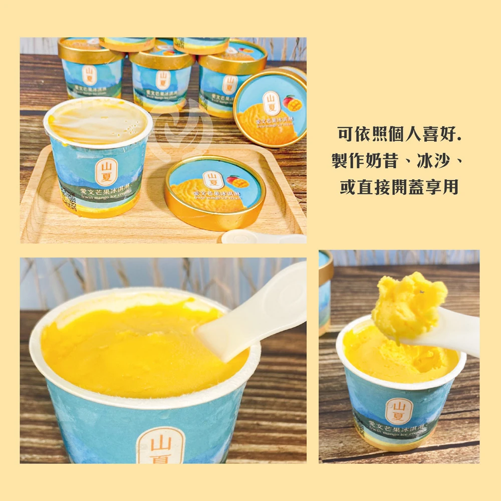 屏東枋山青農楊忠憲愛文芒果冰淇淋   【限量供應 含果率80%】下單後D+7工作天出貨