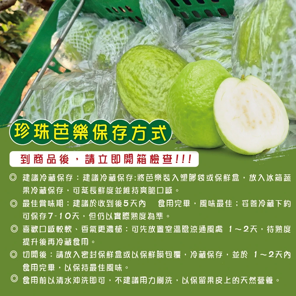 #楊忠憲芭樂沒有脆 屏東枋山青農楊忠憲珍珠芭樂禮盒(冷藏配送)-預購8/21開始陸續出貨