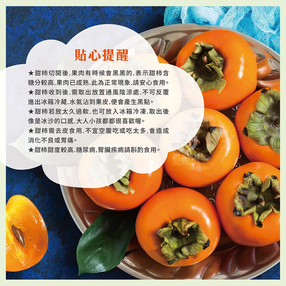達觀部落甜柿大禮盒  預購8/21開始陸續出貨