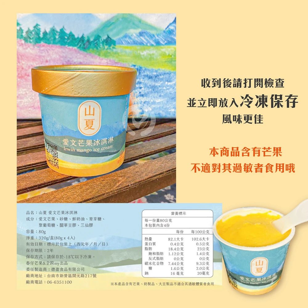 屏東枋山青農楊忠憲愛文芒果冰淇淋   【限量供應 含果率80%】下單後D+7工作天出貨