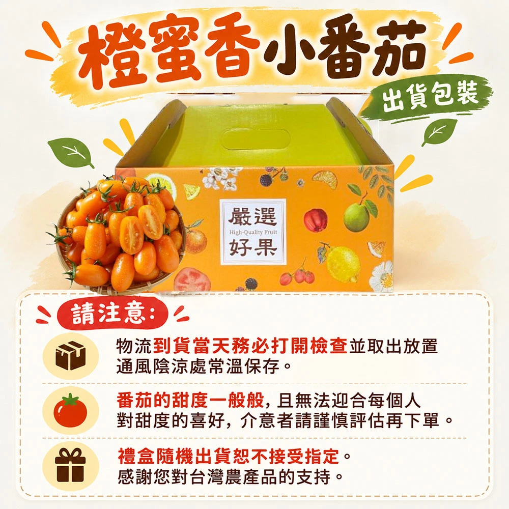 高雄美濃橙蜜香小番茄禮盒4斤  1盒/2盒/4盒/6盒  預購12/15開始陸續出貨