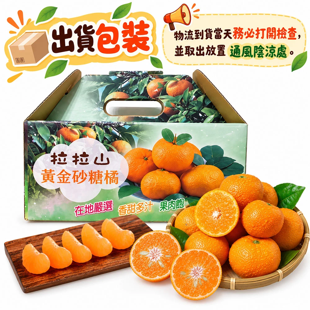 拉拉山砂糖橘禮盒3斤 1盒/2盒/4盒/8盒  預購12/15開始陸續出貨