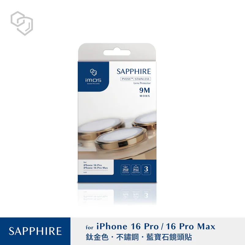 iPhone16 Pro / 16 Pro Max 藍寶石鏡頭保護鏡 (三顆