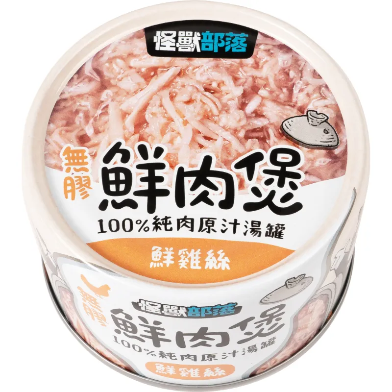 犬貓｜鮮肉煲(160g)