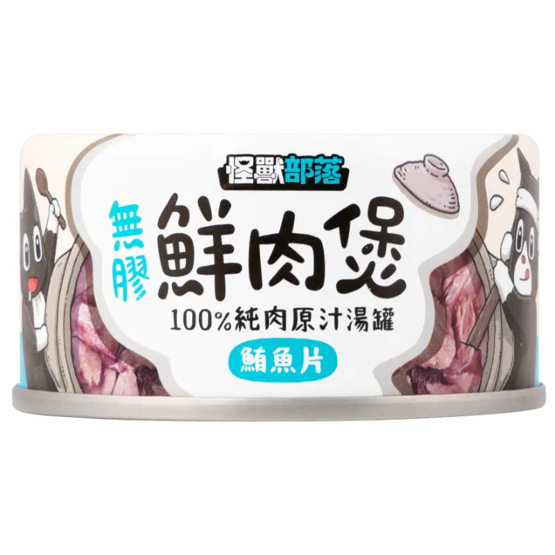 犬貓｜鮮肉煲(80g)