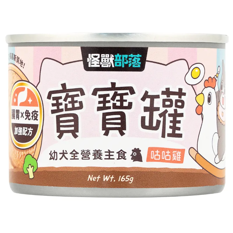 犬族｜寶寶罐