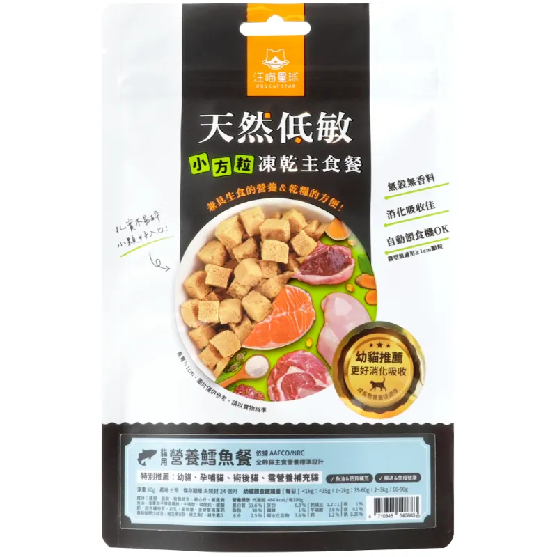 貓咪 凍乾主食餐 (小方粒型)