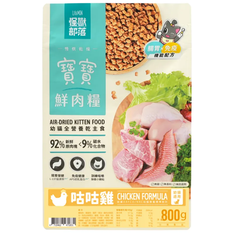 貓族｜寶寶糧
