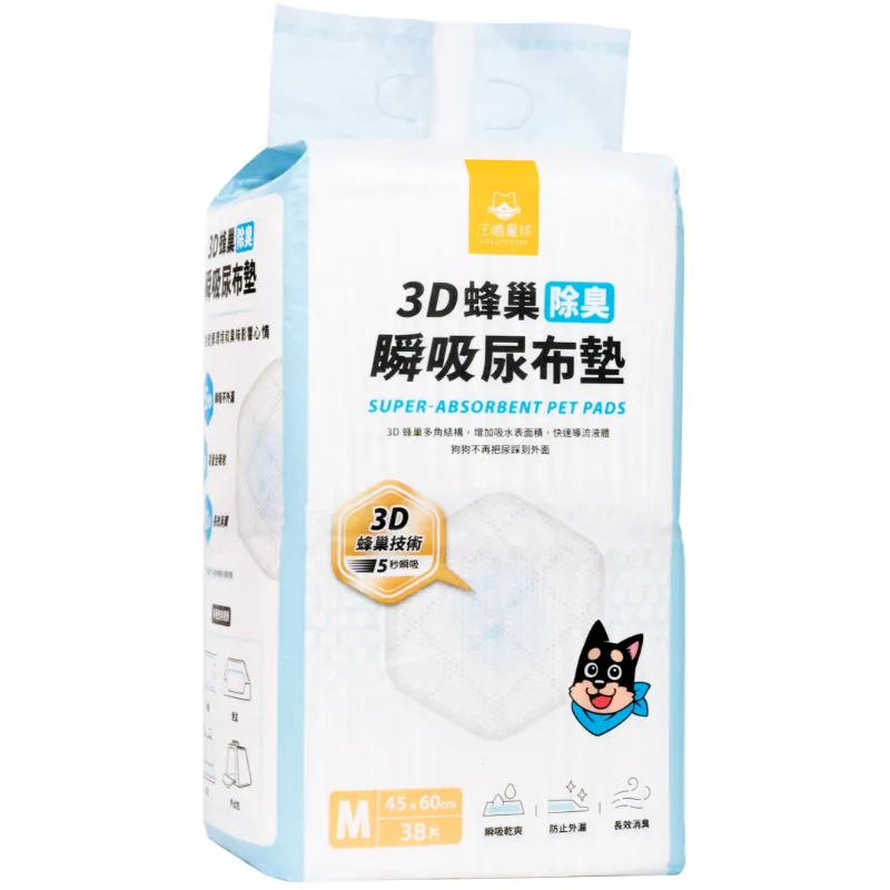3D蜂巢瞬吸除臭尿布墊｜狗狗尿墊