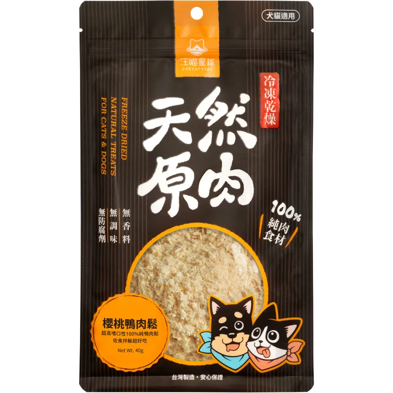 天然原肉 凍乾零食（山味）｜犬貓凍乾零食