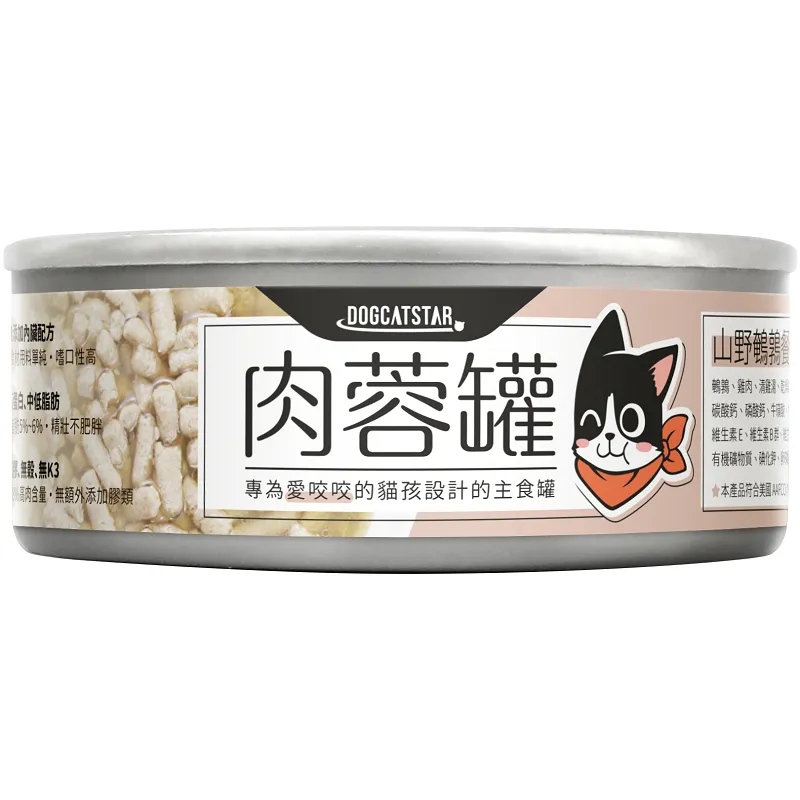 98% 咬咬肉蓉主食罐 | 80g&165g