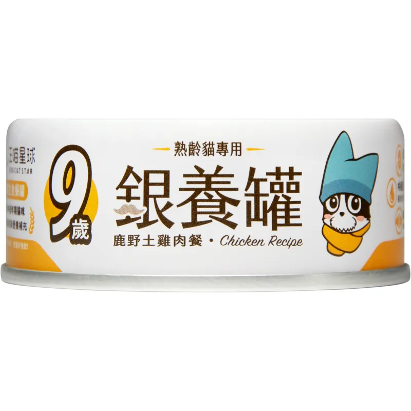 銀養罐｜熟齡貓無膠銀養主食罐