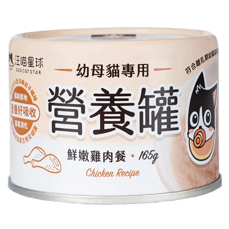 營養罐｜幼母貓無膠營養主食罐