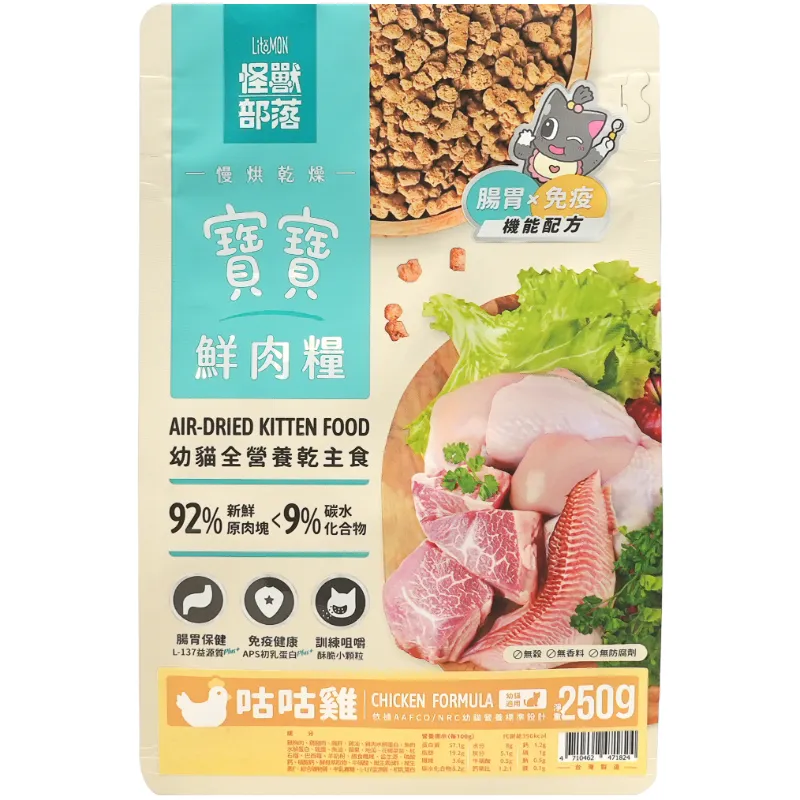 貓族｜寶寶糧