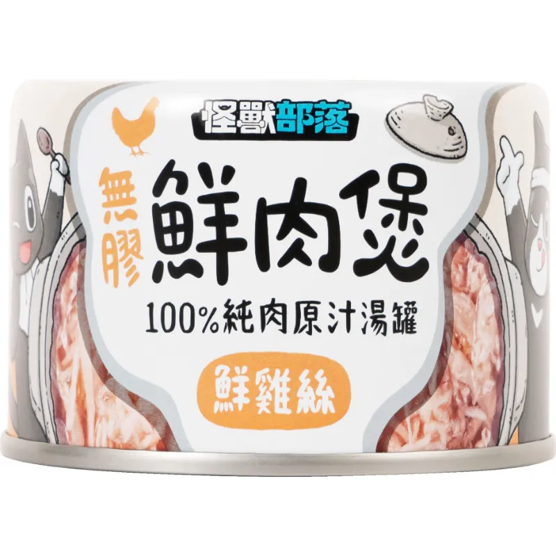 犬貓｜鮮肉煲(160g)