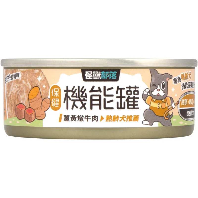 犬族｜機能罐